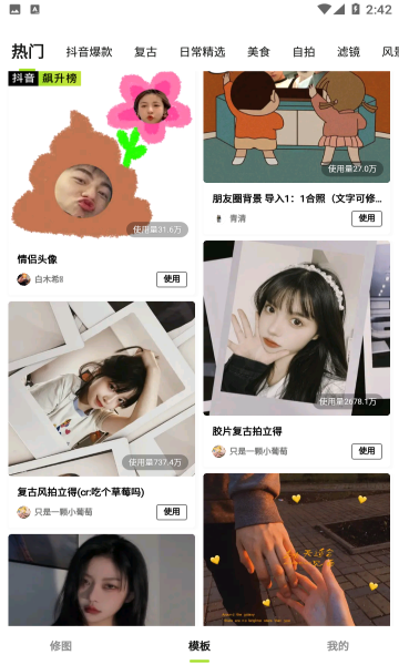 醒图2026图3