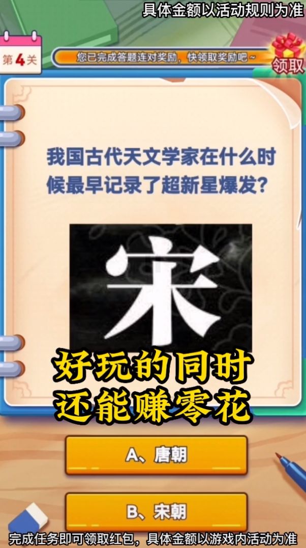 答题大魔王直装版图4