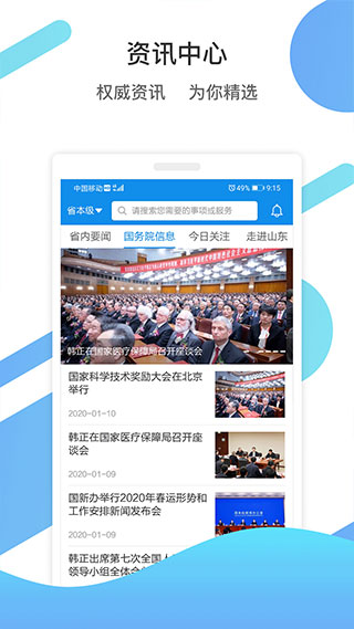 山东通手机免费版图2