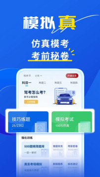 斑马驾考安卓免费版图1