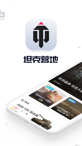 坦克营地官方最新版图1