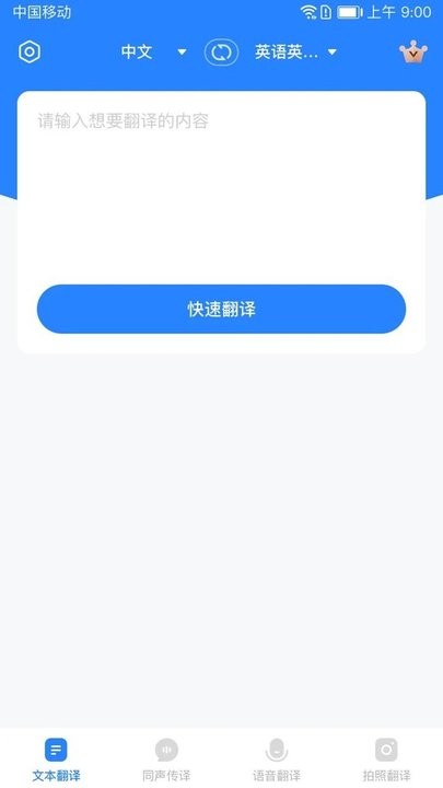 你好翻译官手机最新版图1
