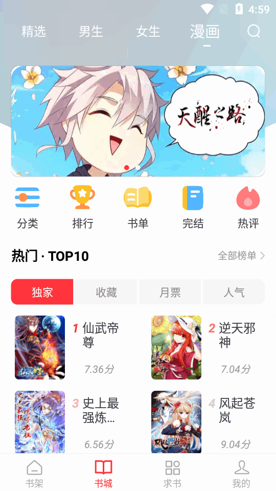 快搜小说阅读器手机正版