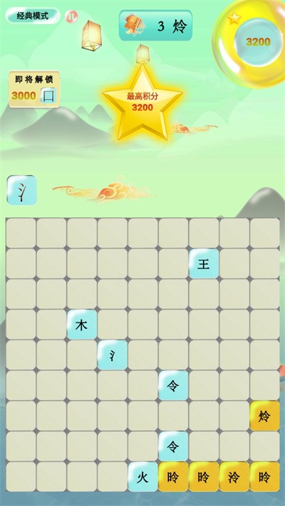 爱上拼汉字红包版图1