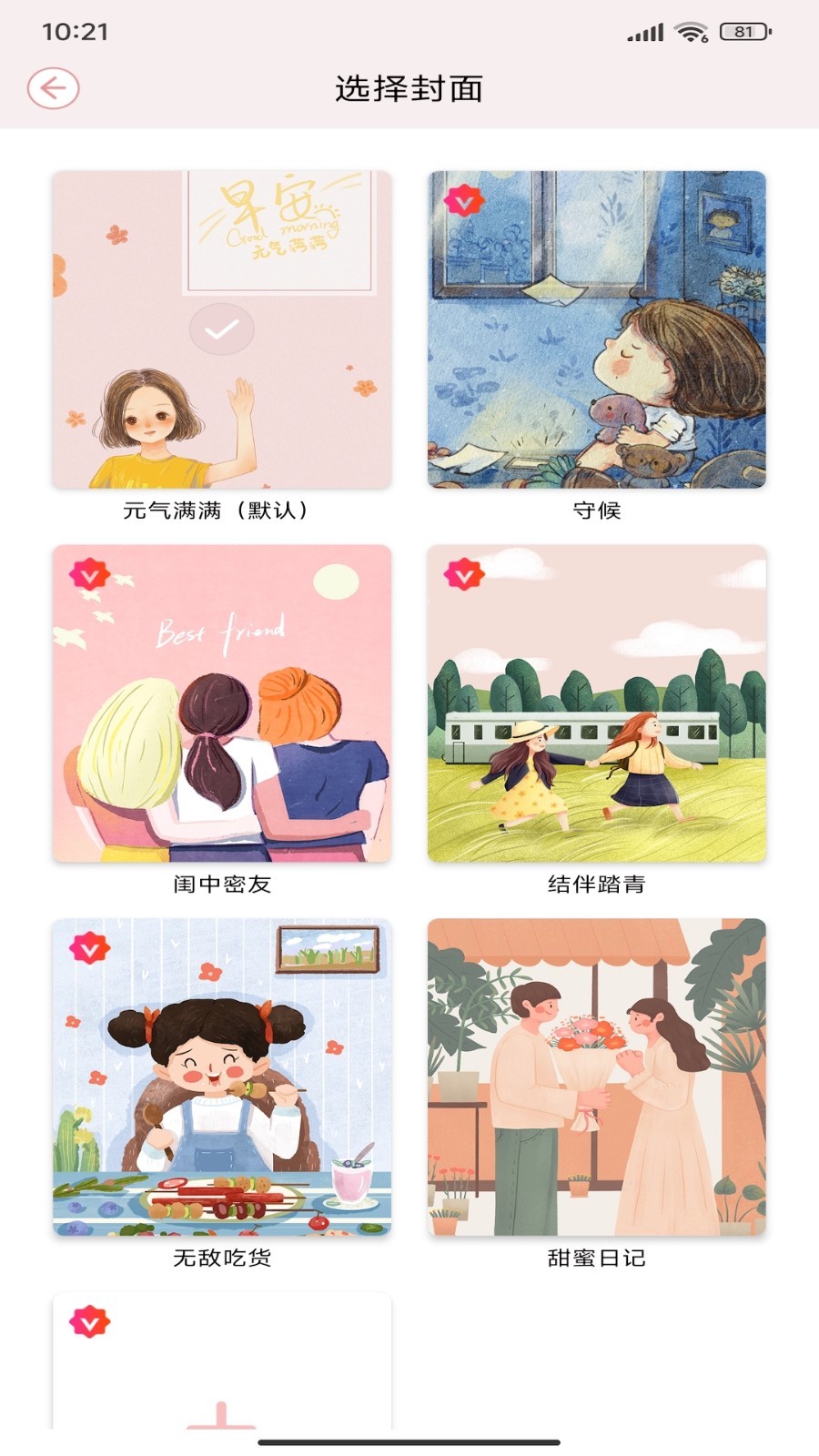 卡哇伊手账本最新免费版图4