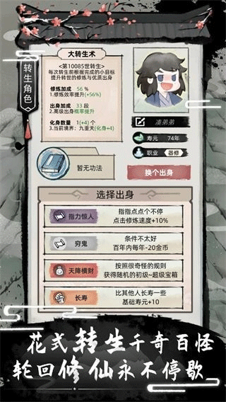 不一样的修仙2手机版(3)