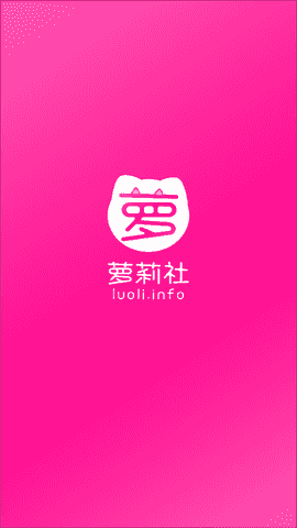 萝莉社(1)