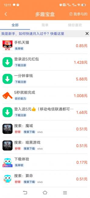 多趣宝盒最新版图1