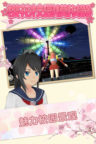 樱花校园模拟器魔改版中文(5)