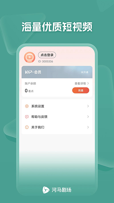 河马剧场看短剧安卓直装版图2