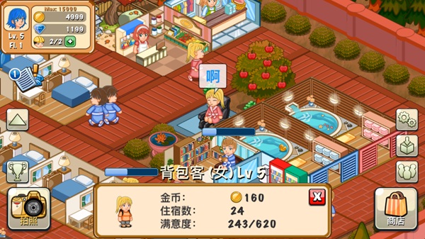 饭店物语手游直装版
