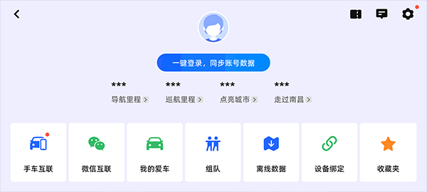 高德地图公众版图2