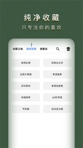 侠客工具箱全功能解锁手机最新版(2)