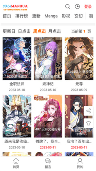 COLA漫画软件正版图3