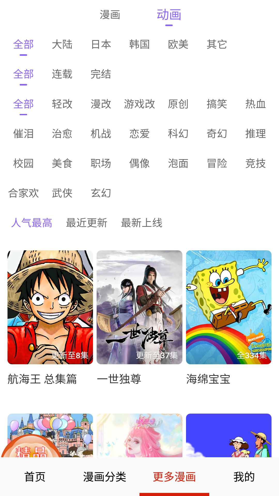 妖精动漫手机免费版图3