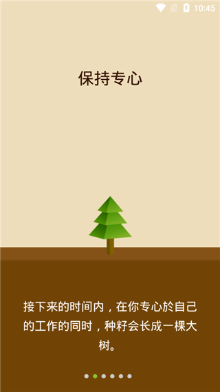 forest专注森林无广告版图3