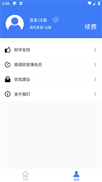广告拦截神器原版图4