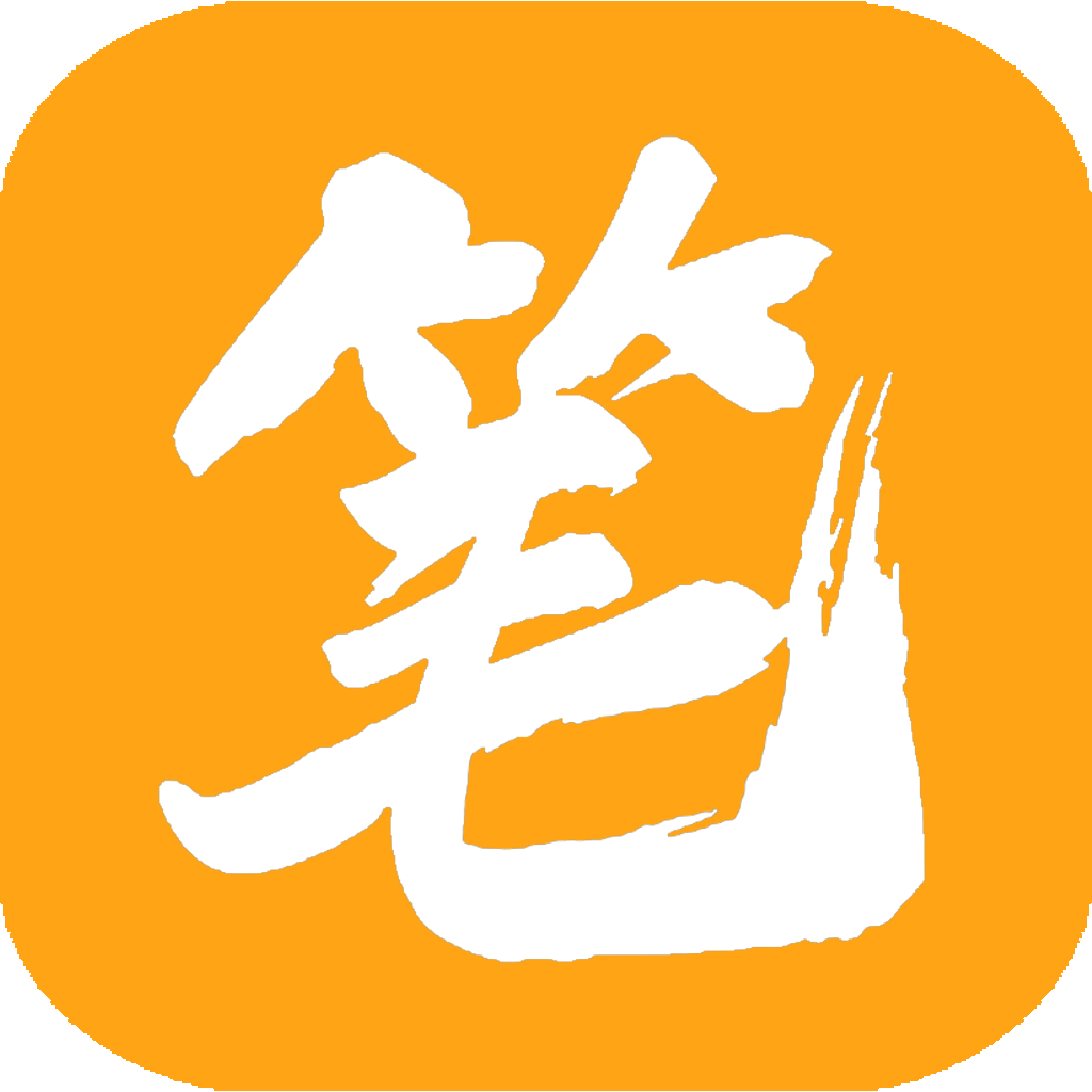 笔趣阁橙色安卓直装版