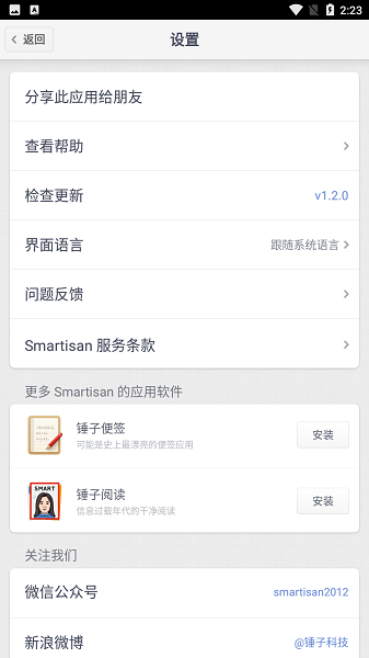 handshaker安卓版图4
