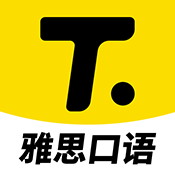雅思口语 V1.2.10