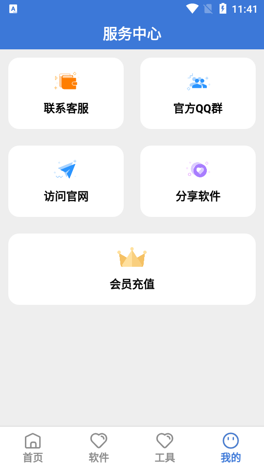 飞雪软件库通用版图2