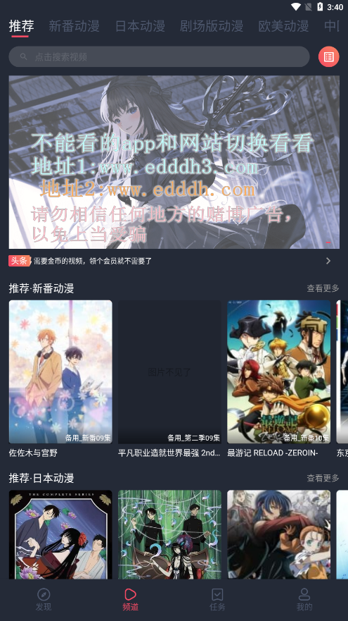 横风动漫无广告版图4