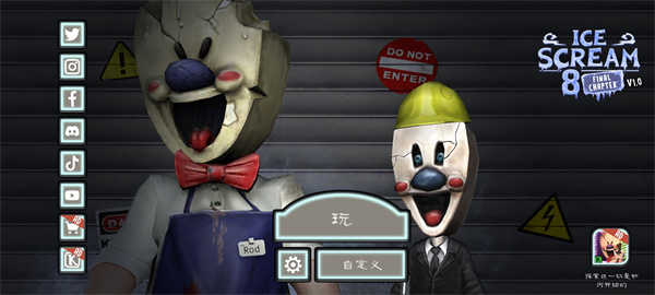 恐怖冰淇淋8outwitt模组官方正版3
