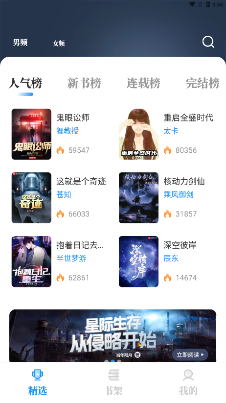 海鱼小说无广告无广告版