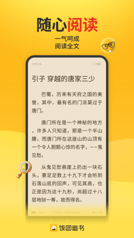 饭团追书安装