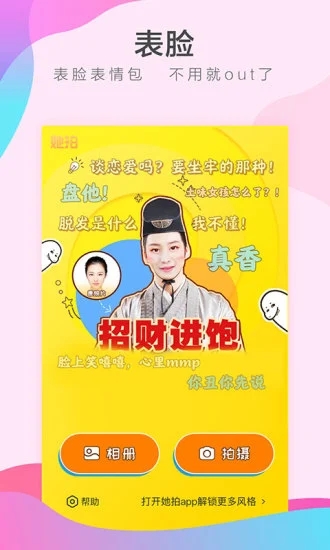 她拍软件手机版