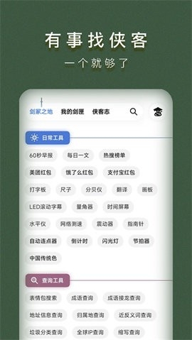 侠客工具箱全功能解锁手机最新版(1)