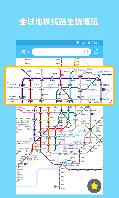 地铁查询宝手机最新版图1