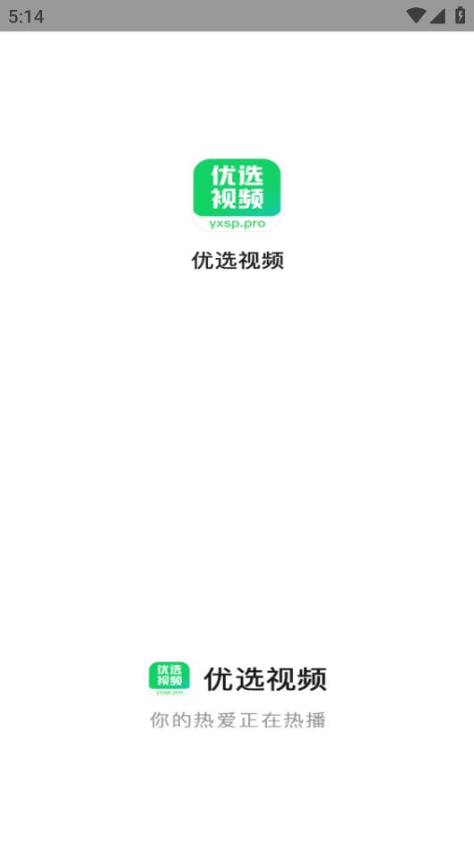 优选视频官方版