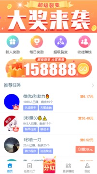 趣闲赚红包版图2