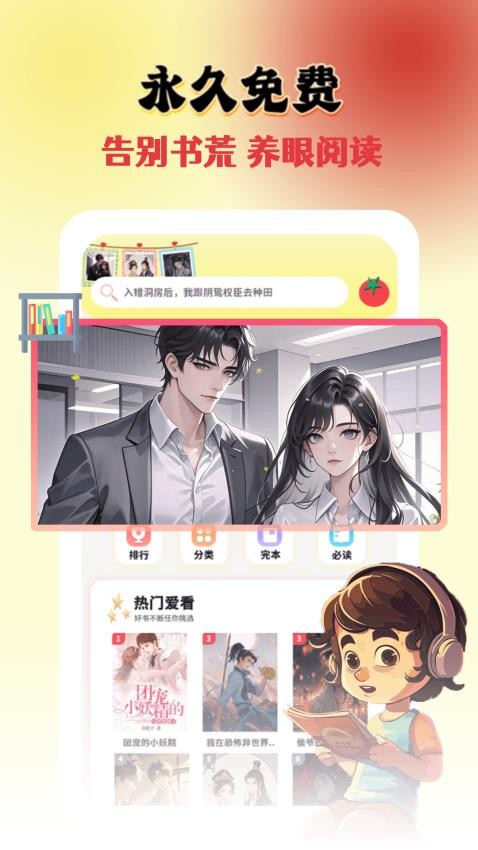 爽文小说阅读器直装版