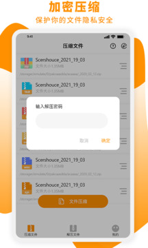 zip解压大师安卓版图2