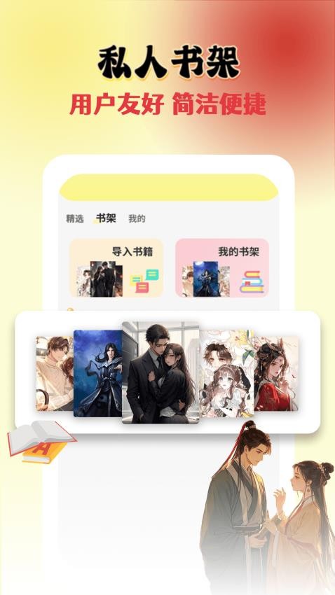 爽文小说阅读器直装版