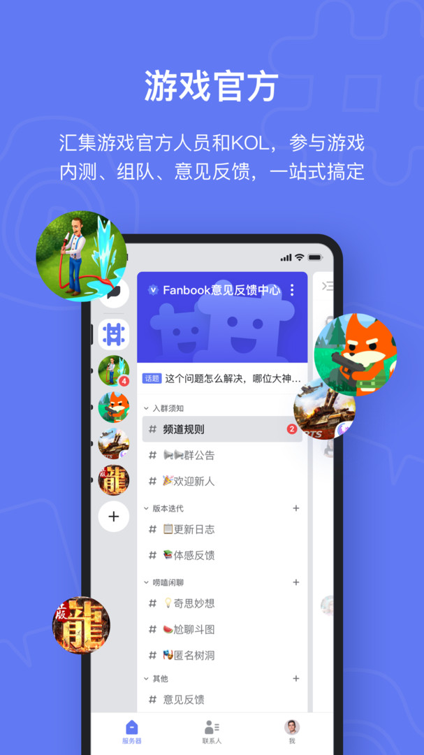 fanbook国际版图4