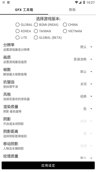 gfx工具箱专业版(3)