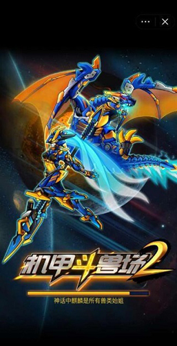 机甲斗兽场2免广告2026(2)