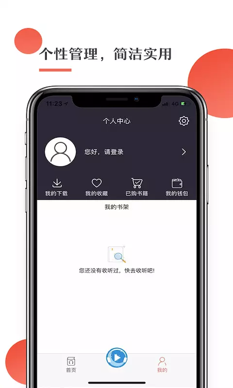 月亮听书直装版