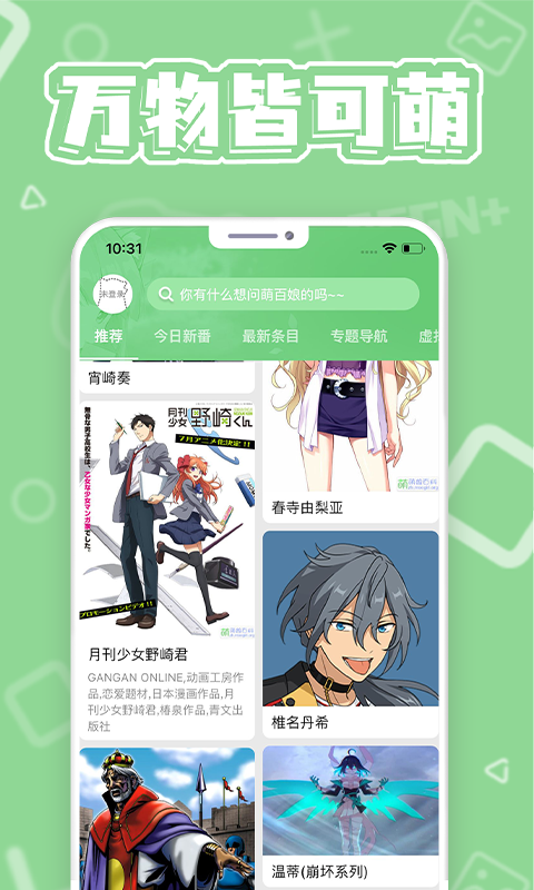 萌娘百科离线版图3