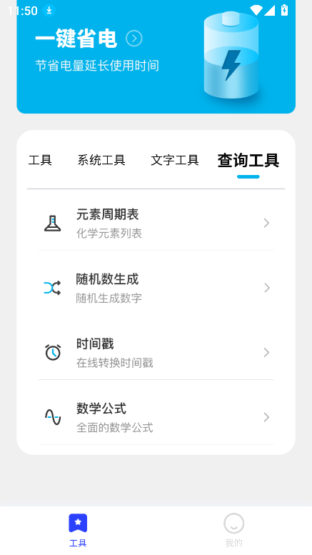 郁李工具箱免费版图3