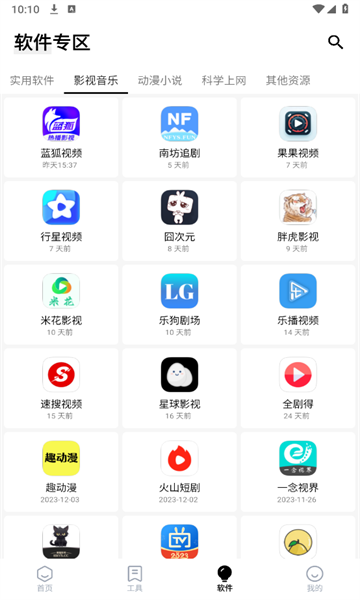 Free软件库手机最新版图2