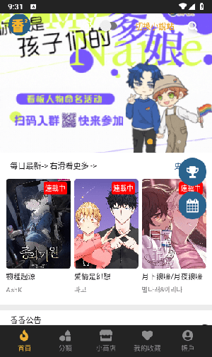 香香腐竹漫画图3