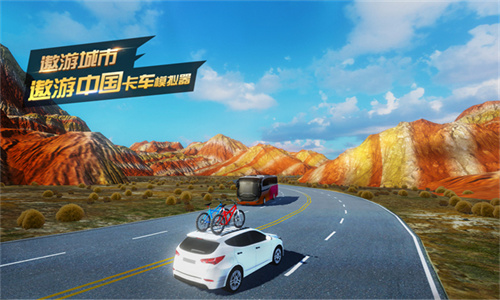 遨游中国模拟器正版图2