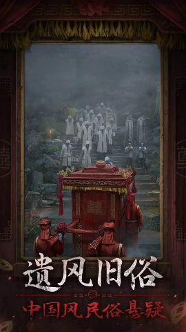 纸嫁衣7卿不负正版图3