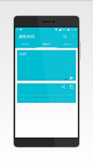 摩斯电码直装版图1
