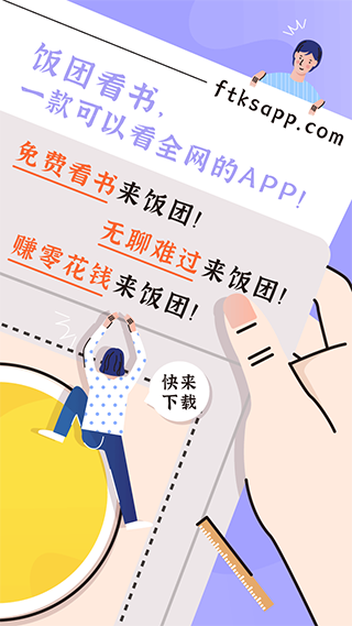 饭团看书手机最新版