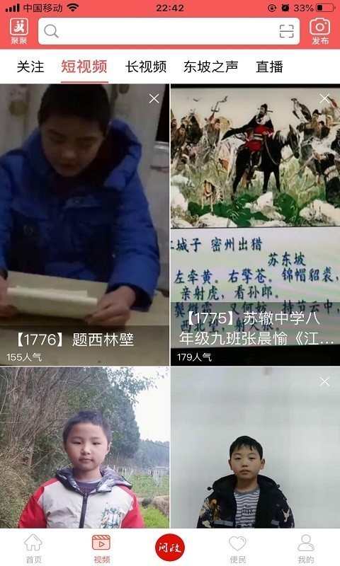 快乐东坡手机正版图2